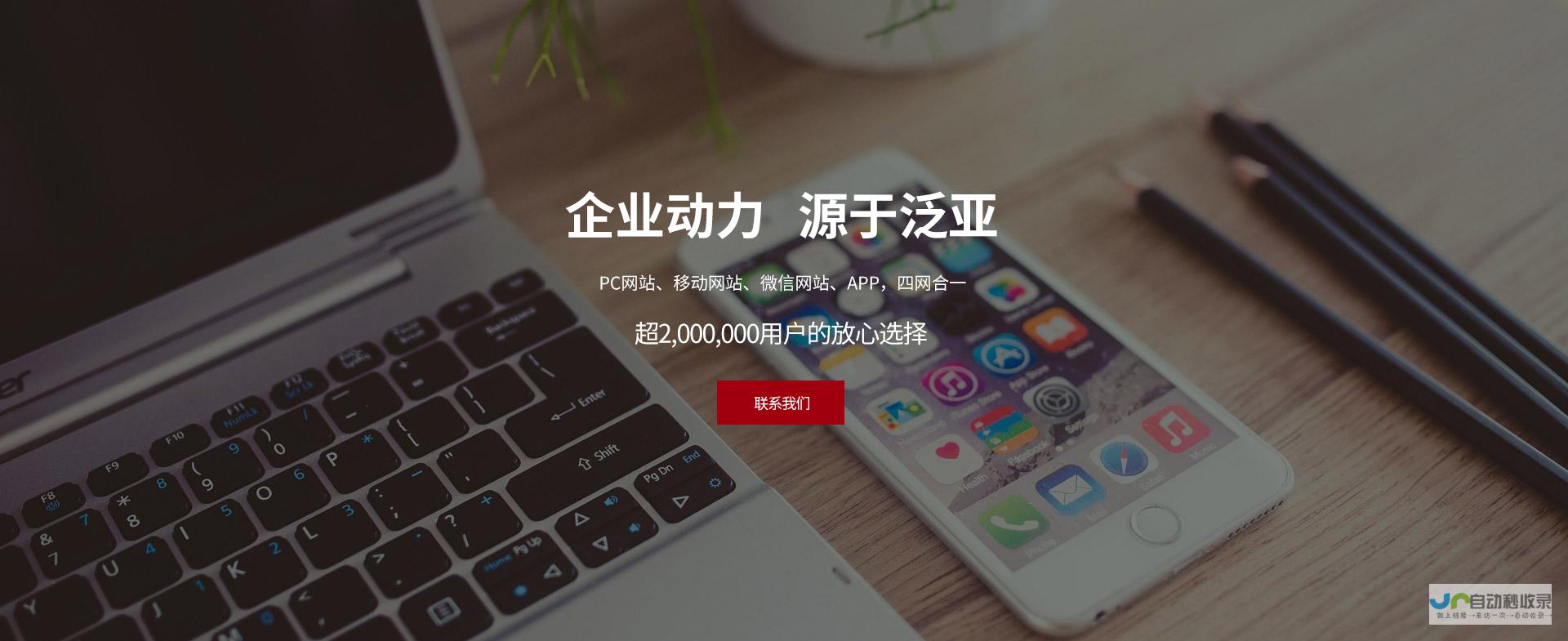 全方位提升网站价值