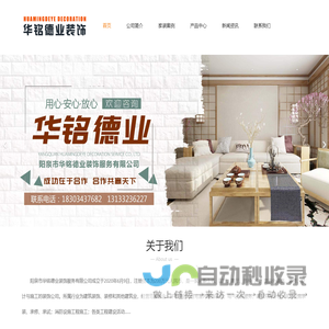 阳泉市华铭德业装饰服务有限公司