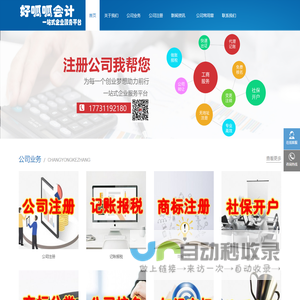 藁城区公司注册_新公司注册_藁城区代办营业执照_藁城区代理记账_藁城公司注册流程