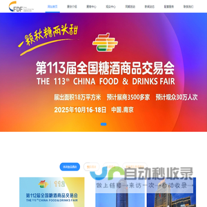 2025秋季糖酒会-2025第113届秋季全国糖酒商品交易会-2025南京糖酒会(秋糖)