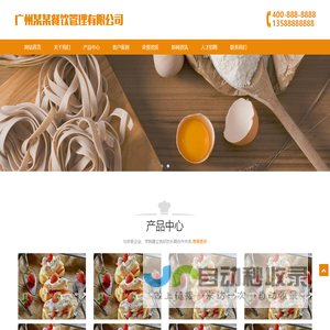 网站截图