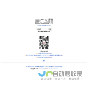 书法空间――永不落幕的书法博物馆