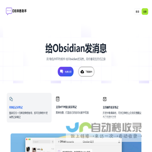Obsidian助手 - 微信/邮件/HTTP多端同步内容到Obsidian