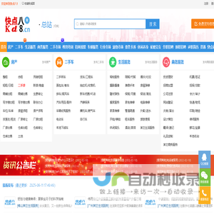 免费发布信息|分类信息网 - 快点八
