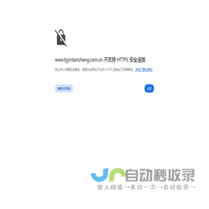 首页-北京金天城保密技术有限公司