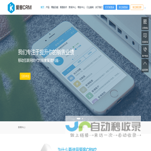 crm客户关系管理系统,销售管理系统,crm系统,在线crm,移动crm系统  -  爱客crm