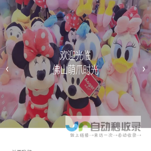 佛山萌爪时光