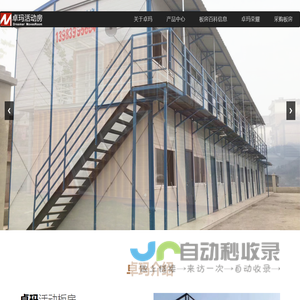 重庆卓玛轻钢活动房屋有限公司