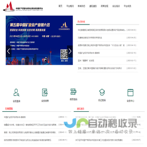 中国矿产资源与材料应用创新平台_中矿平台_矿产联盟_矿产资源联盟_矿产资源创新平台_中国矿产资源与材料应用协同创新平台_全产业链大会