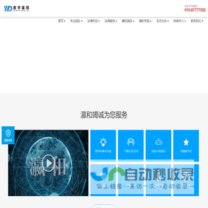 数字瀛和-让优质法律服务触手可及