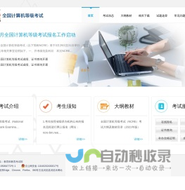 NCRE - 中国教育考试网