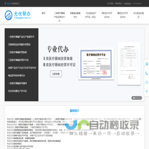 二三类医疗器械经营备案许可证,一二类医疗器械注册生产备案许可证,医疗器械广审表,互联网药品信息服务资格证-无忧帮办