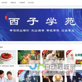 舌间厨艺_杭州厨师培训_杭州烘焙培训_杭州西点培训_杭州厨师考证_杭州西子学苑skill