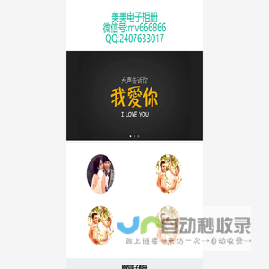 艾欧设计美美电子相册