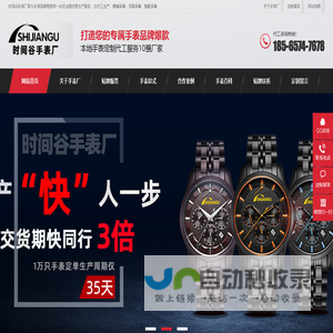 时间谷手表厂家|石英手表定制|机械手表代工-源头手表工厂