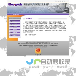 深圳市超越达常旺科技有限公司