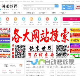 【供求世界】 - 在线看报 - 免费发布信息 - 高效、快捷、便利