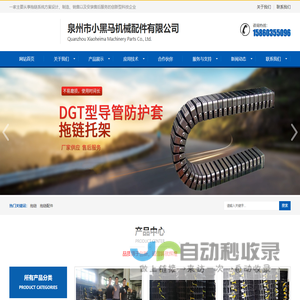 泉州市小黑马机械配件有限公司工程塑料拖链_风琴式防护罩_尼龙过渡轮_圆形防护罩-