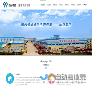 永益集团