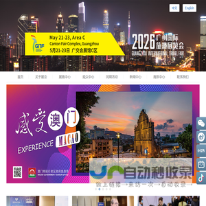 广州国际旅游展览会