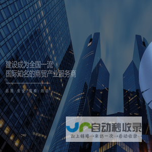 浙江省土产畜产进出口集团有限公司
