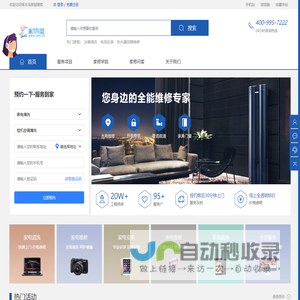 维修师傅-附近专业家电维修平台