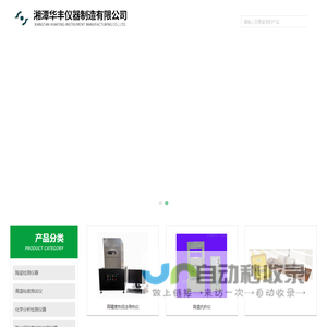 耐火材料检测仪器|陶瓷砖检测仪器|湘潭华丰仪器制造有限公司