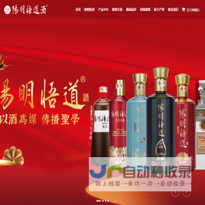 阳明酒-悟道酒-阳明悟道酒-王阳明酒-贵州阳明悟道酒业有限公司