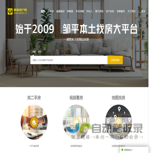 邹平爱家房产网--二手房_新房_租房_本土找房大平台！