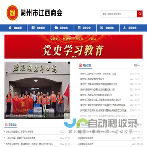 湖州市江西商会
