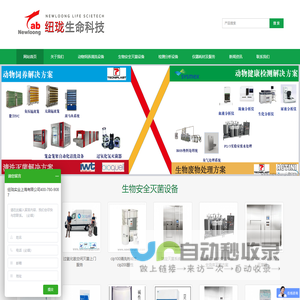 洗笼机_笼盒清洗机_实验动物换笼工作台-饲养系统-动物血常规分析仪-纽珑生命科技