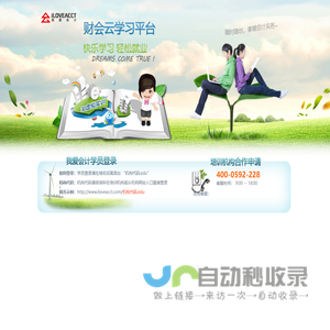 我爱会计 - 财会云学习平台