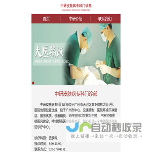 广州中研皮肤病专科.
